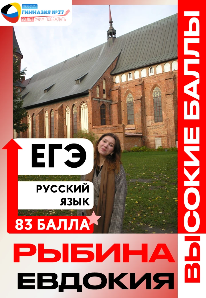 📊 ВЫСОКИЙ БАЛЛ НА ЕГЭ ПО РУССКОМУ ЯЗЫКУ!

📚 Рыбина Евдокия, выпускница гимназии, достойно сдала ЕГ