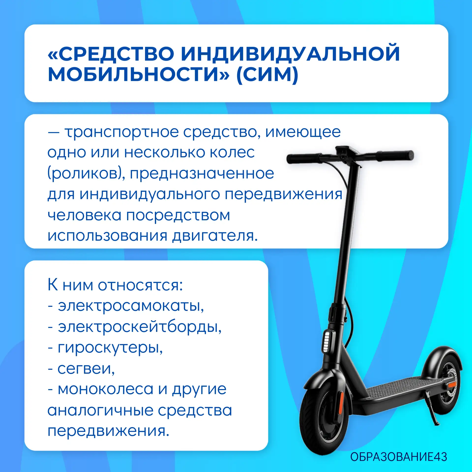 ❕С наступлением теплого сезона возрастает число пользователей средств индивидуальной мо...