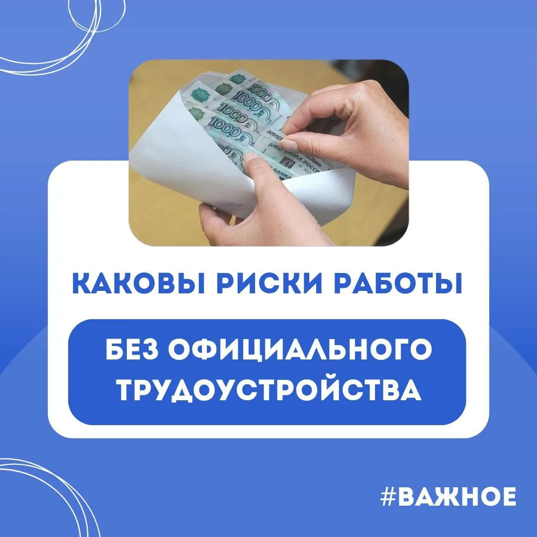 Последствия неофициального трудоустройства 👨‍💼👩‍💼