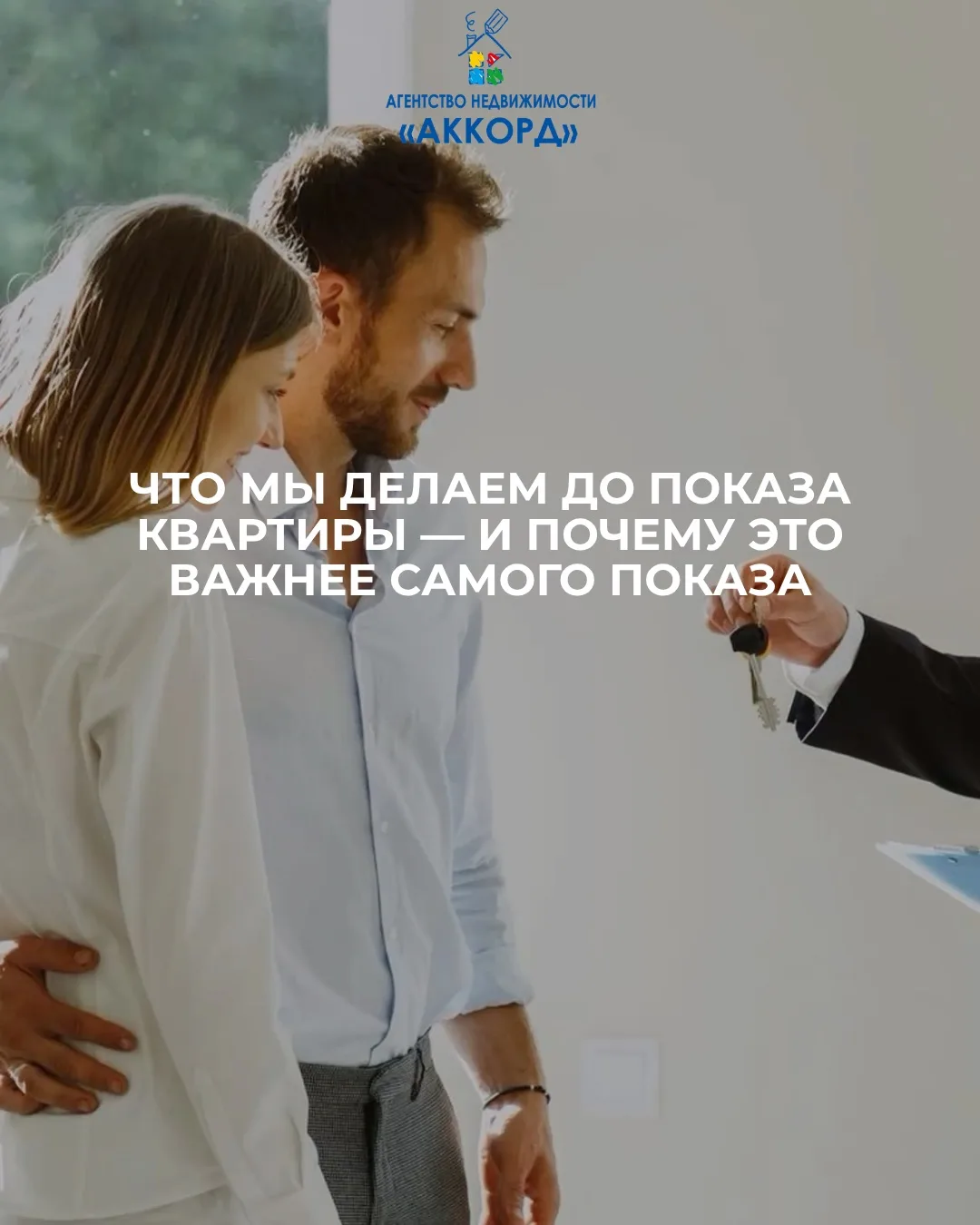 Показ квартиры длится 20 минут. Наша подготовка к нему — до 5 часов ⏳