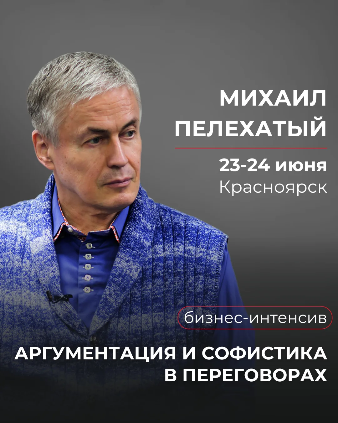Как часто в споре или переговорах побеждает тот, кто действительно прав?