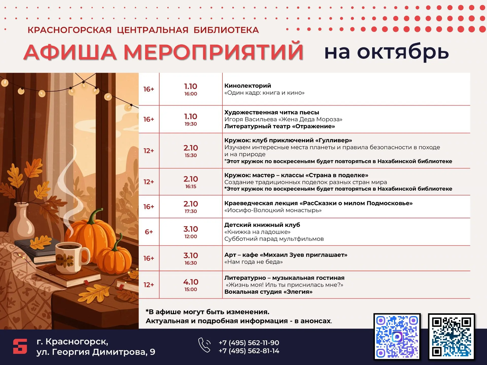 Октябрь в Центральной библиотеке Красногорска! 📚✨