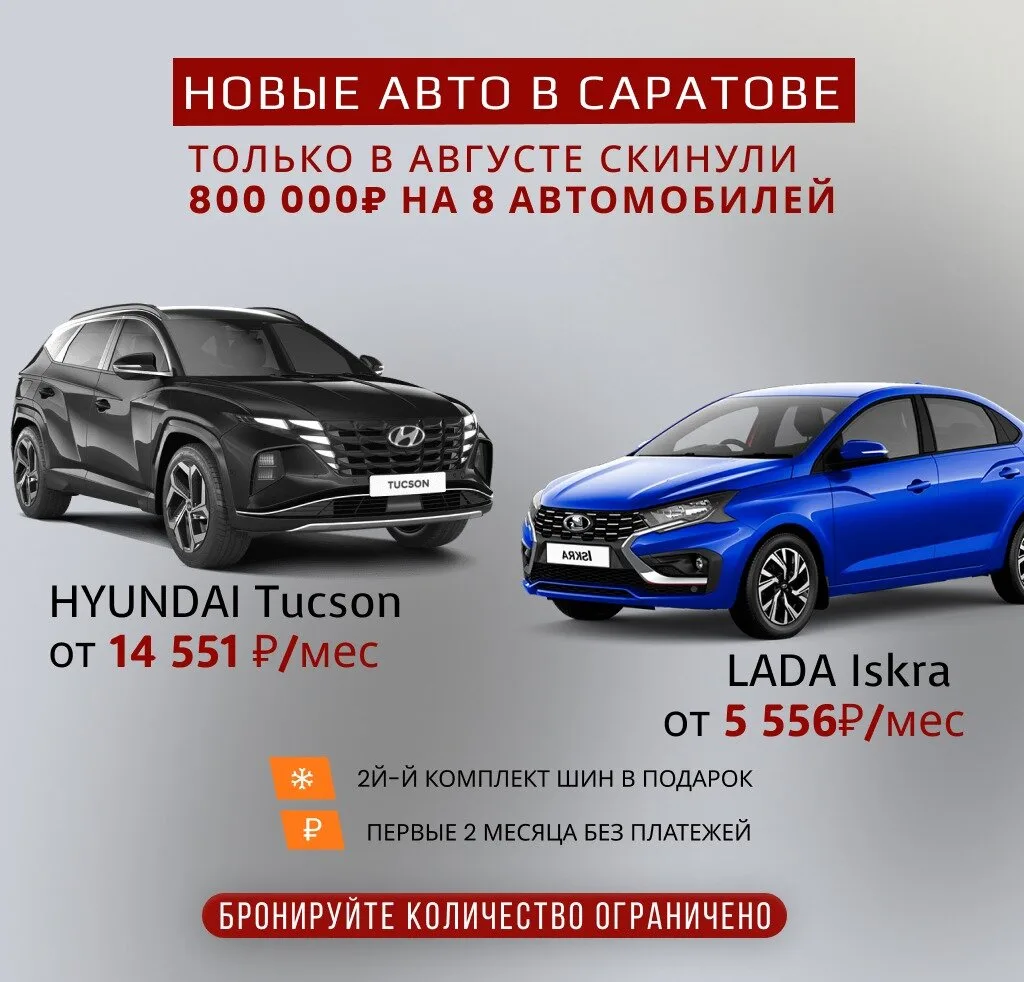Новые авто в Саратове от 5556 ₽/мес. Всего 7 авто.
