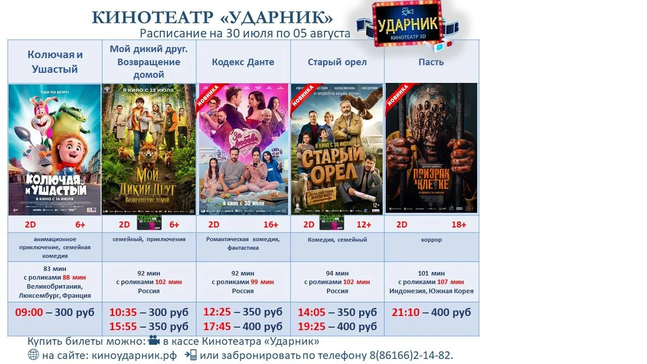 ‼️РАСПИСАНИЕ на 30 ИЮЛЯ ПО  05 АВГУСТА‼️                                                            