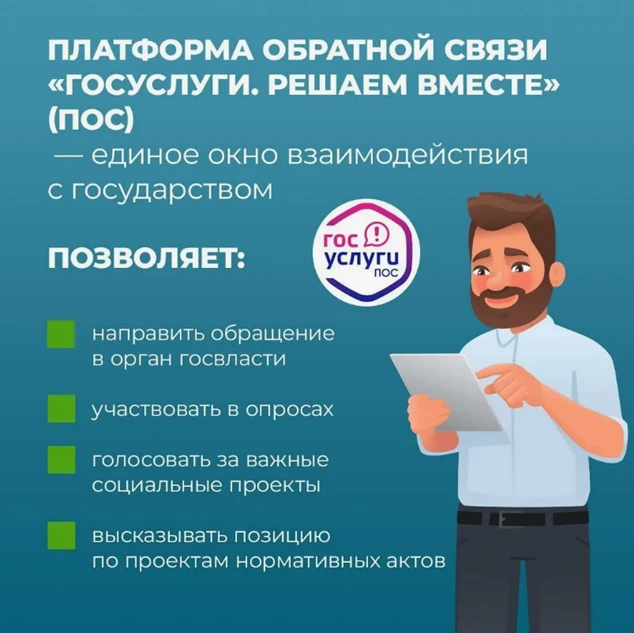 Скачай мобильное приложение «Госуслуги. Решаем вместе», чтобы сообщить о любой проблеме...