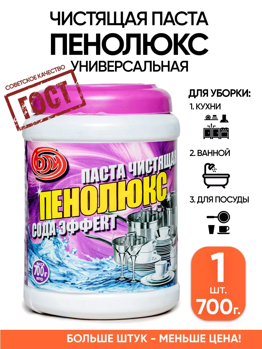 ⚡️ Чистящая паста универсальная для посуды, Будмаш
