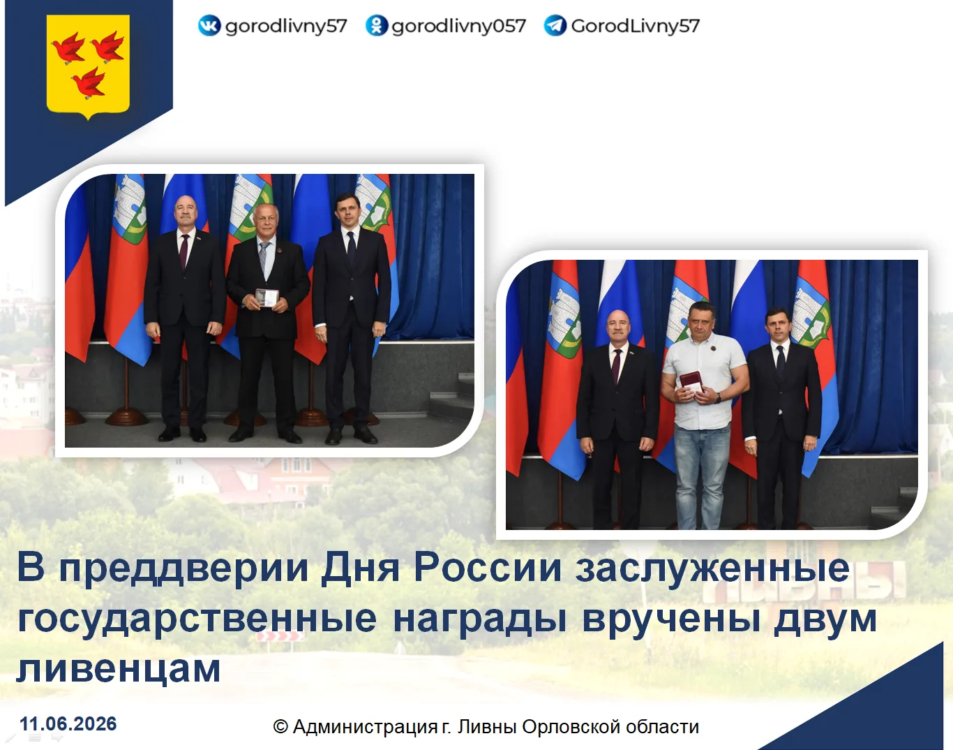 Торжественная церемония вручения региональных и ведомственных наград состоялась сегодня в администра