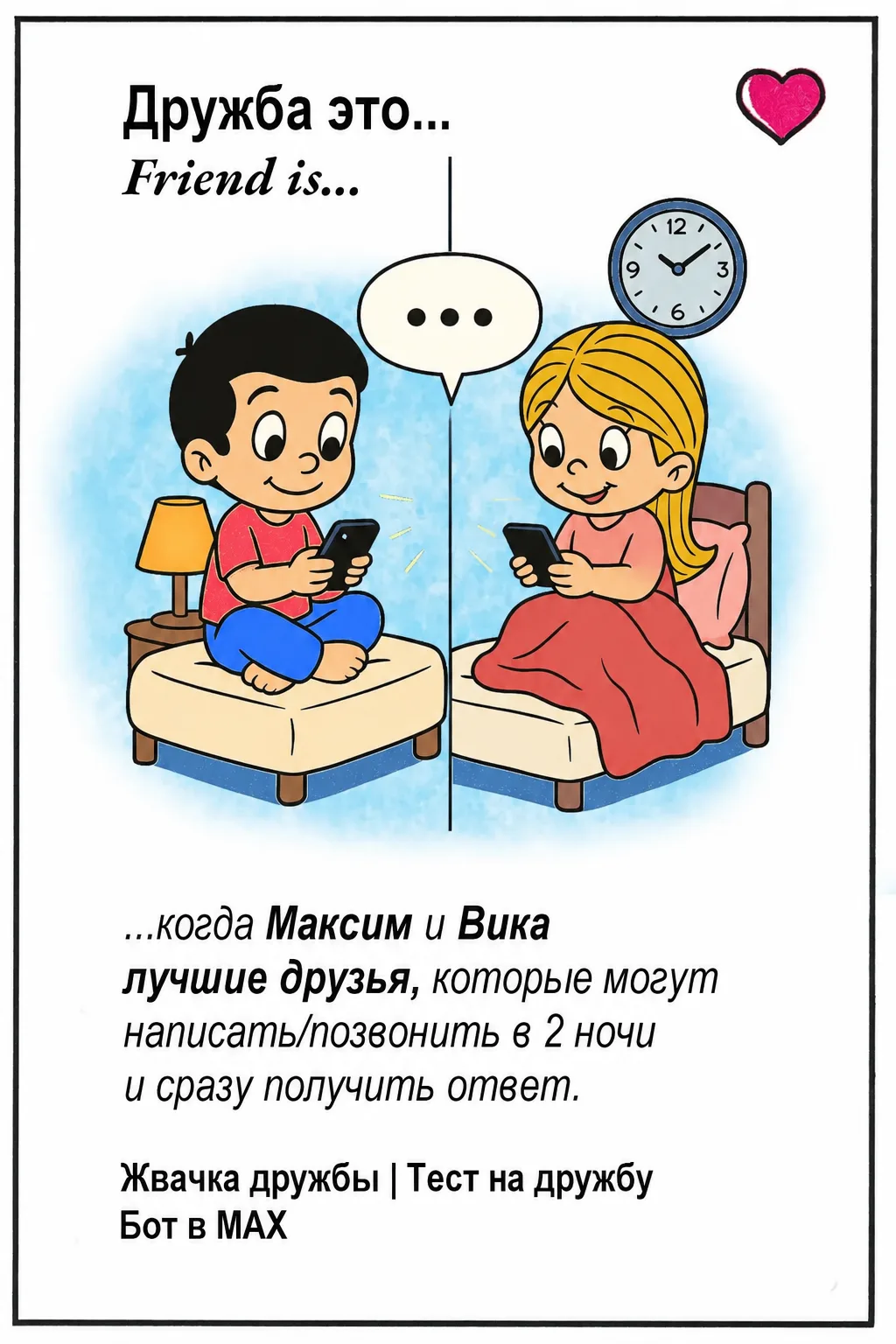👆 Получай такие вкладыши «Friend is..» 💝
