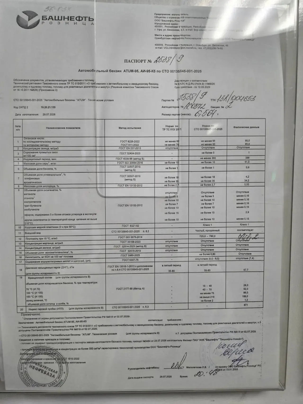 На Башнефть евро-3 завезли? 🤮

Смотрите вообще паспорта топлива на азс? Уровень серы как у евро-3

