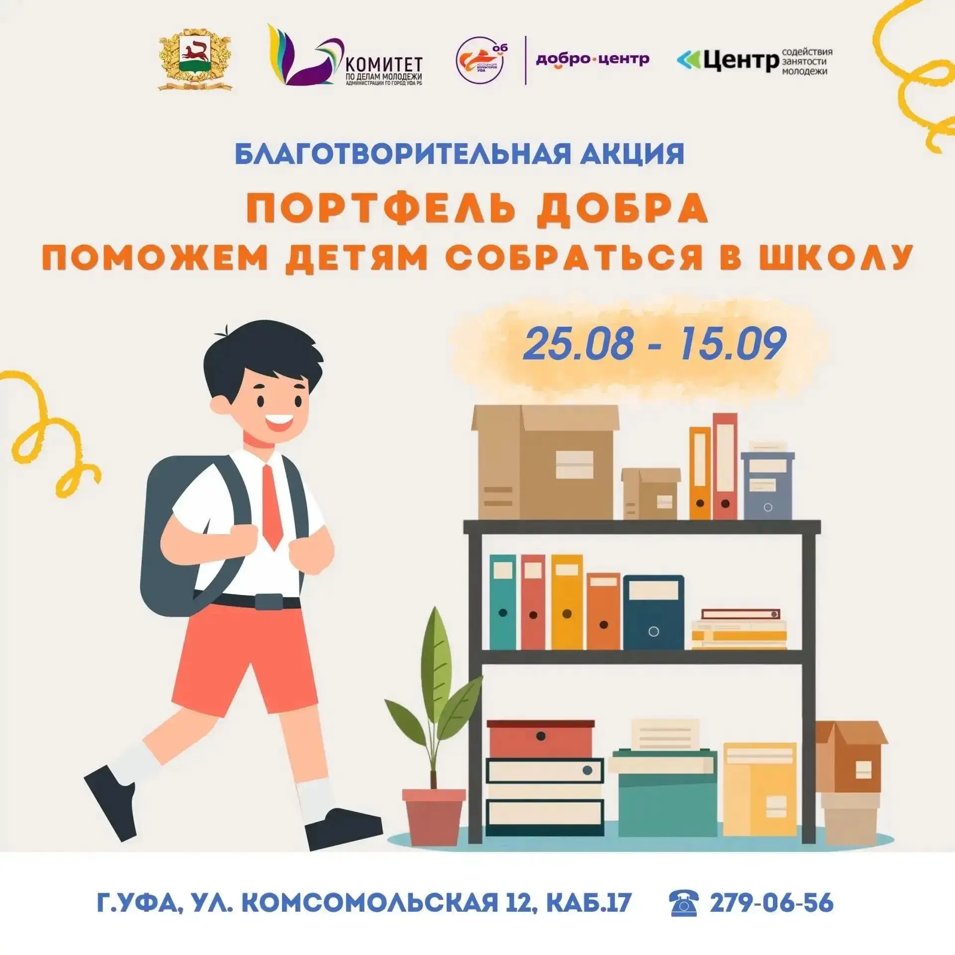 🎒 Поможем детям собраться в школу