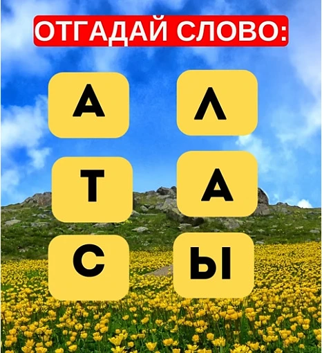 Смогли разгадать головоломку?