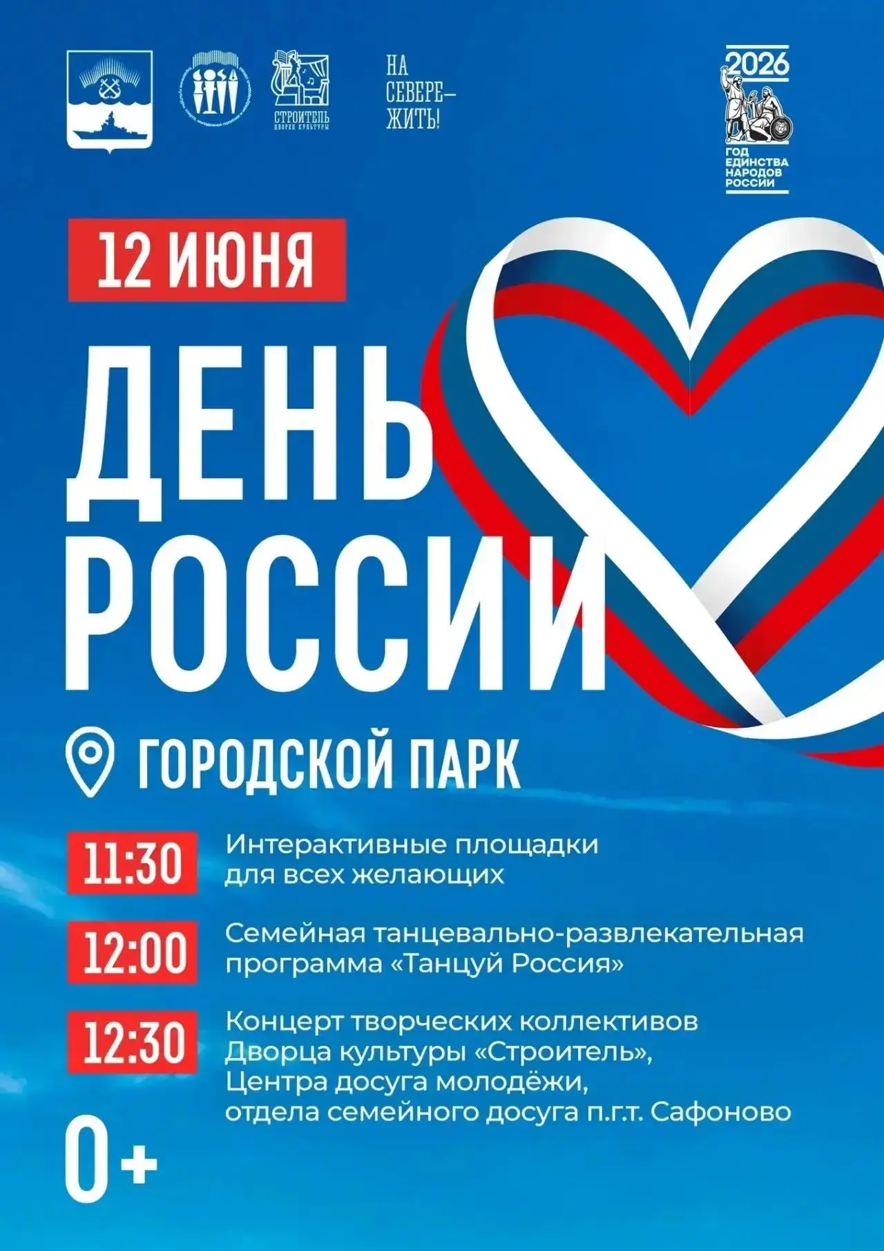 С Днём России!🇷🇺