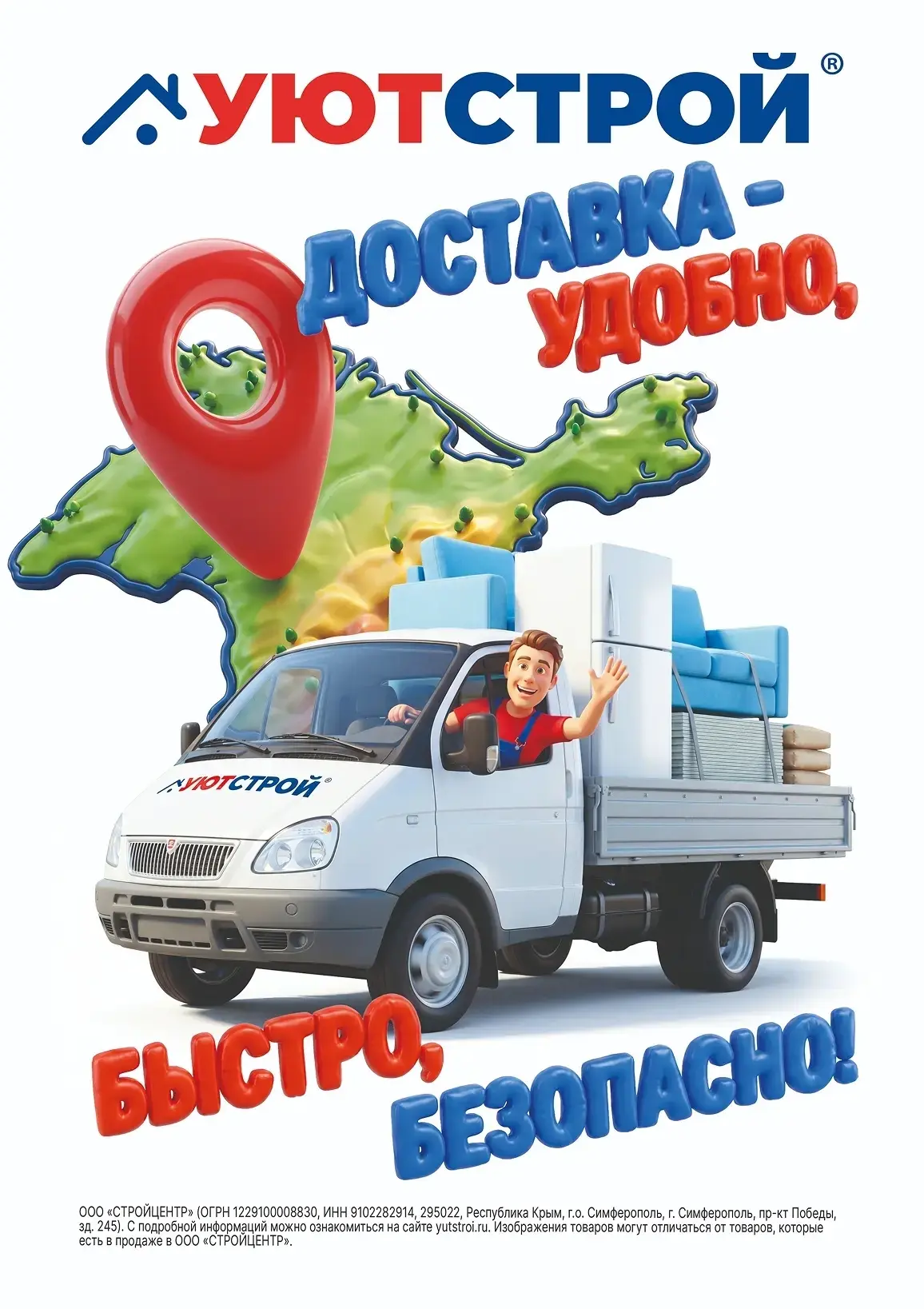 🚛 Экономьте время и бензин вместе с «УЮТСТРОЙ»!