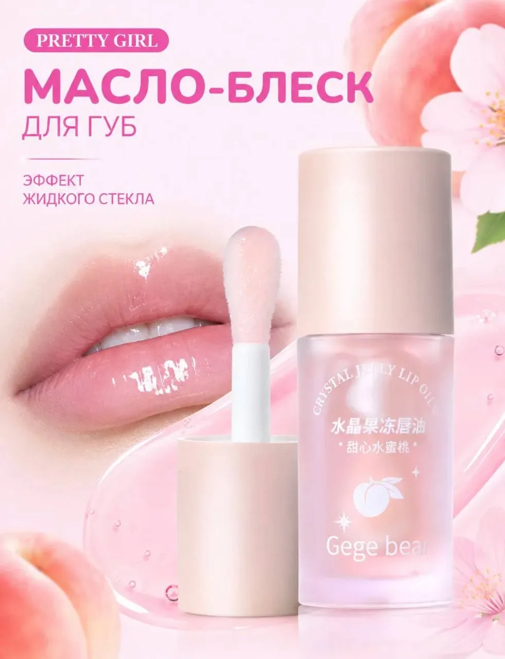 🎀Масло с эффектом жидкого стекла🎀