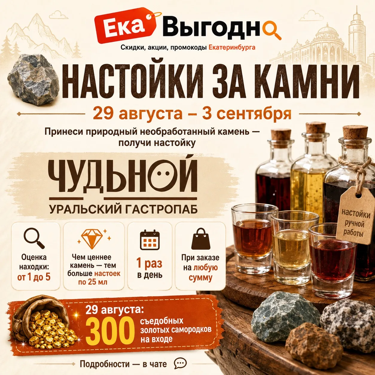Нашли в Екатеринбурге место, где обычный камень можно обменять на настойку 🪨🥃