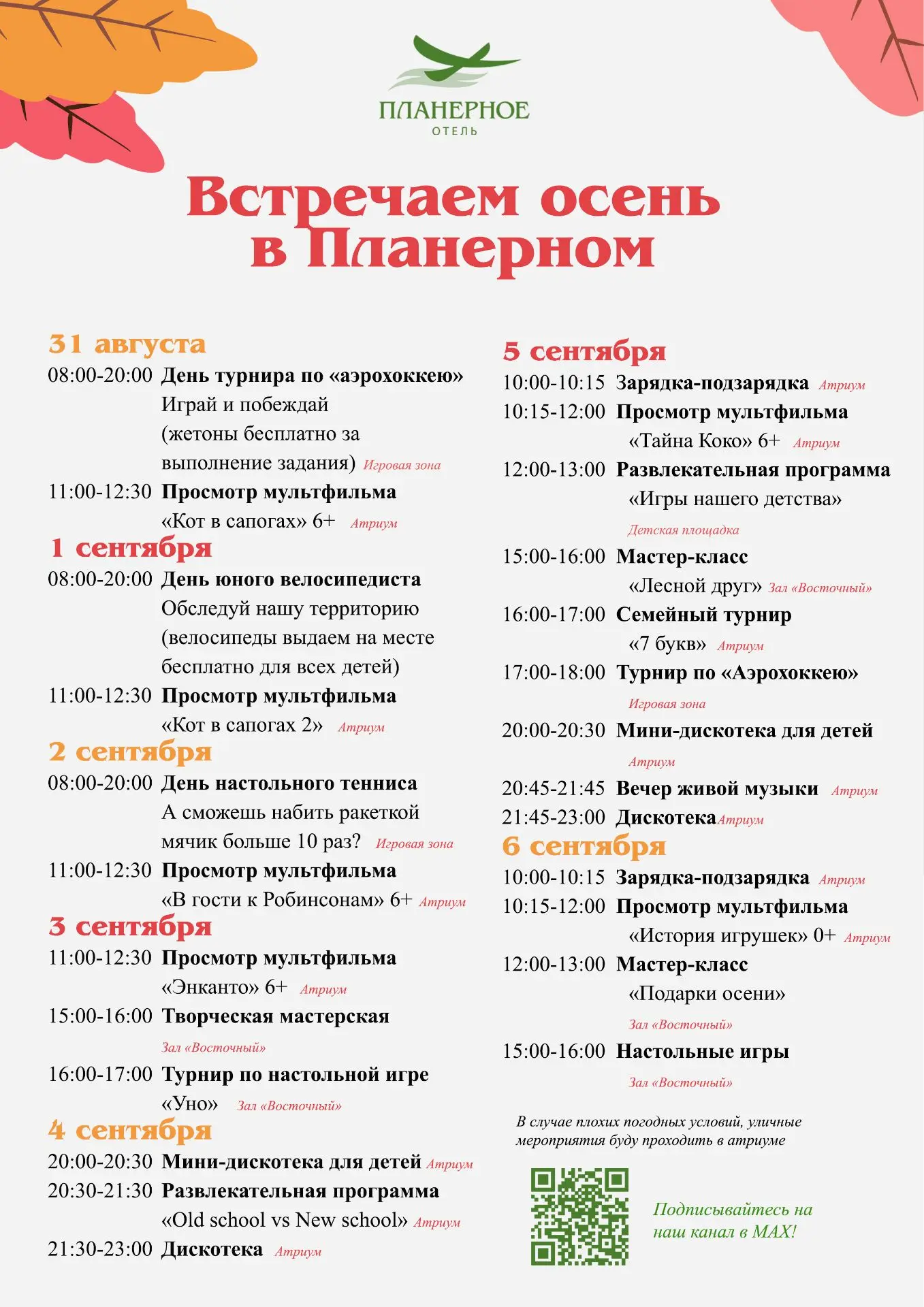🍁Встречаем осень в Планерном!🍁