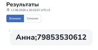 Сегодня мы подводим итоги нашего конкурса в МАХ. Анна, поздравляем!