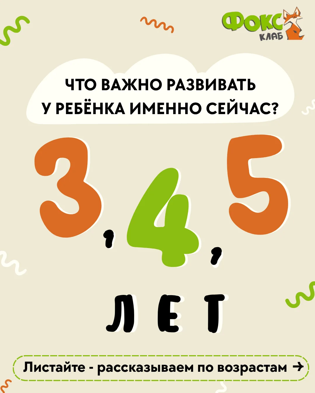 👀 А вы знаете, что важно развивать именно сейчас?