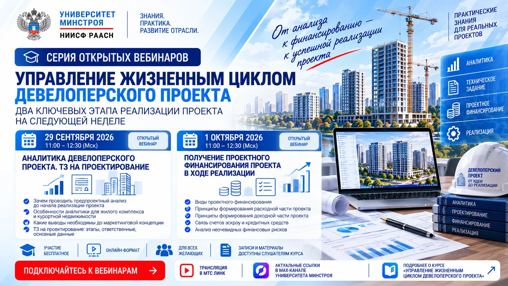 🆙 ОТ АНАЛИТИКИ ДО ФИНАНСИРОВАНИЯ — ПРОДОЛЖАЕМ РАЗБИРАТЬ ЖИЗНЕННЫЙ ЦИКЛ ДЕВЕЛОПЕРСКОГО ...