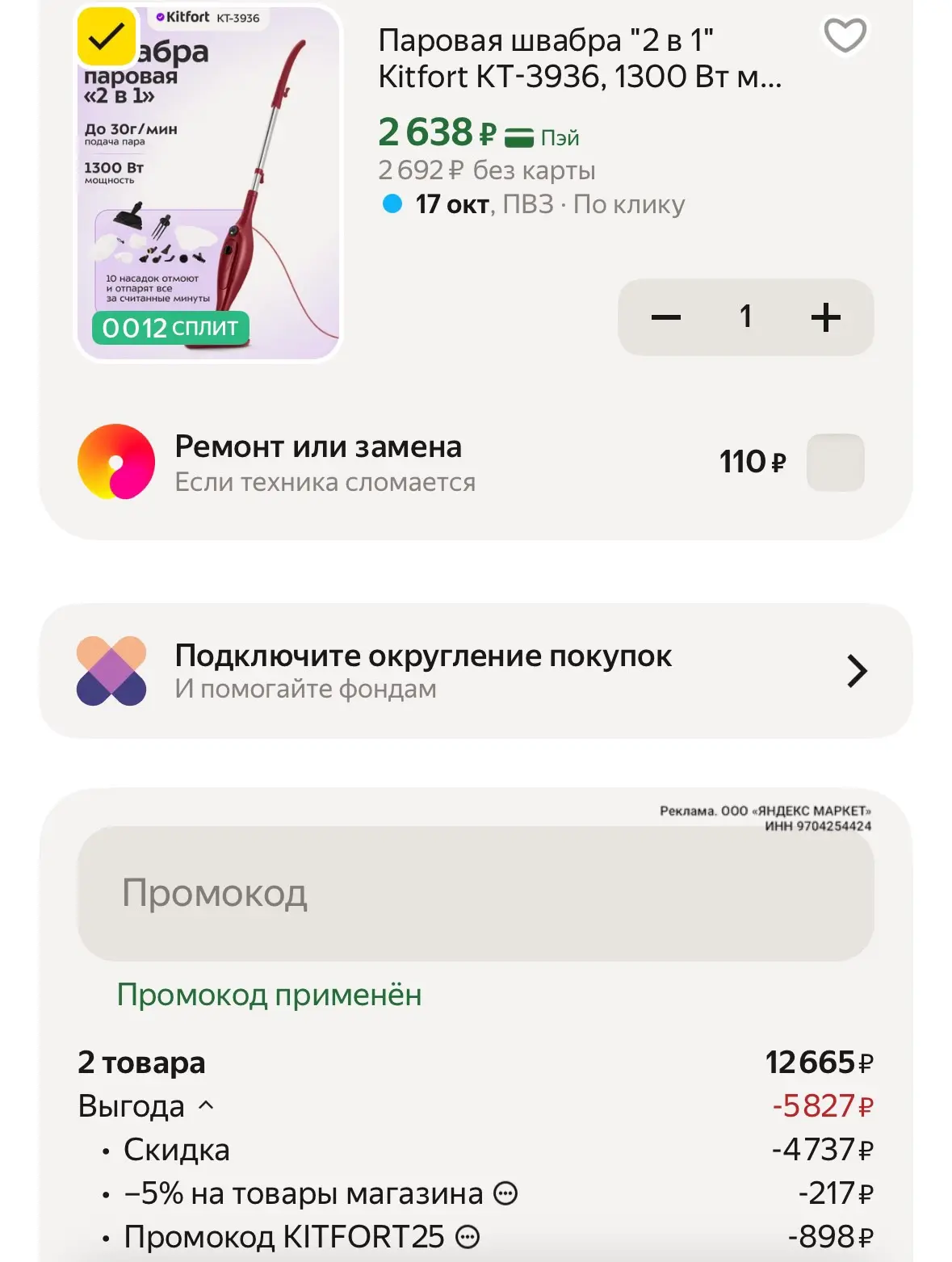 Цена указана с промом 25%