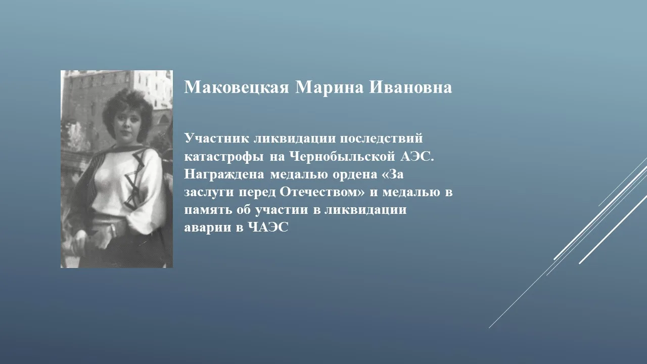 КОЧЕНЕВЦЫ – ЛИКВИДАТОРЫ  ПОСЛЕДСТВИЙ КАТАСТРОФЫ ЧЕРНОБЫЛЬСКОЙ АЭС