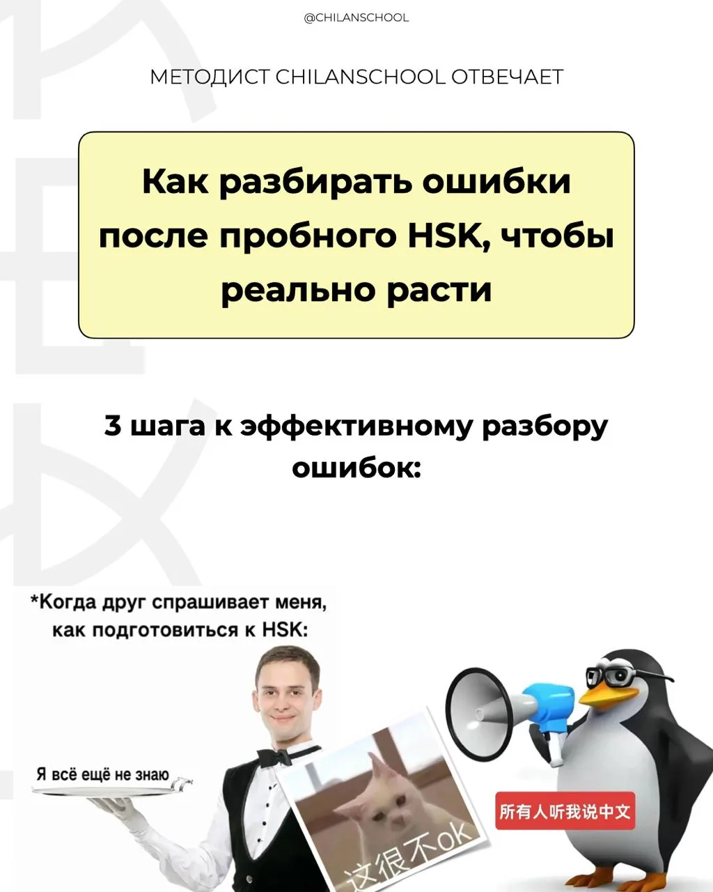 ⚡️Пробный HSK — это не просто оценка. Это ваш диагностический инструмент, который точно...