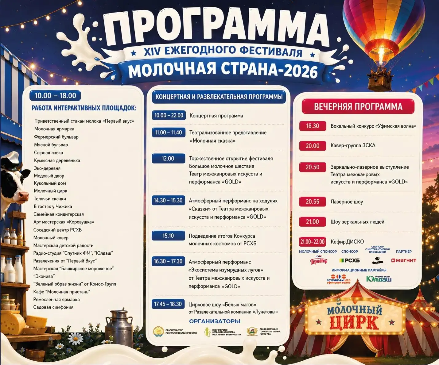 🎉 Завтра в 10:00 ч. в уфимском парке культуры и отдыха «Кашкадан» стартует долгожданны...