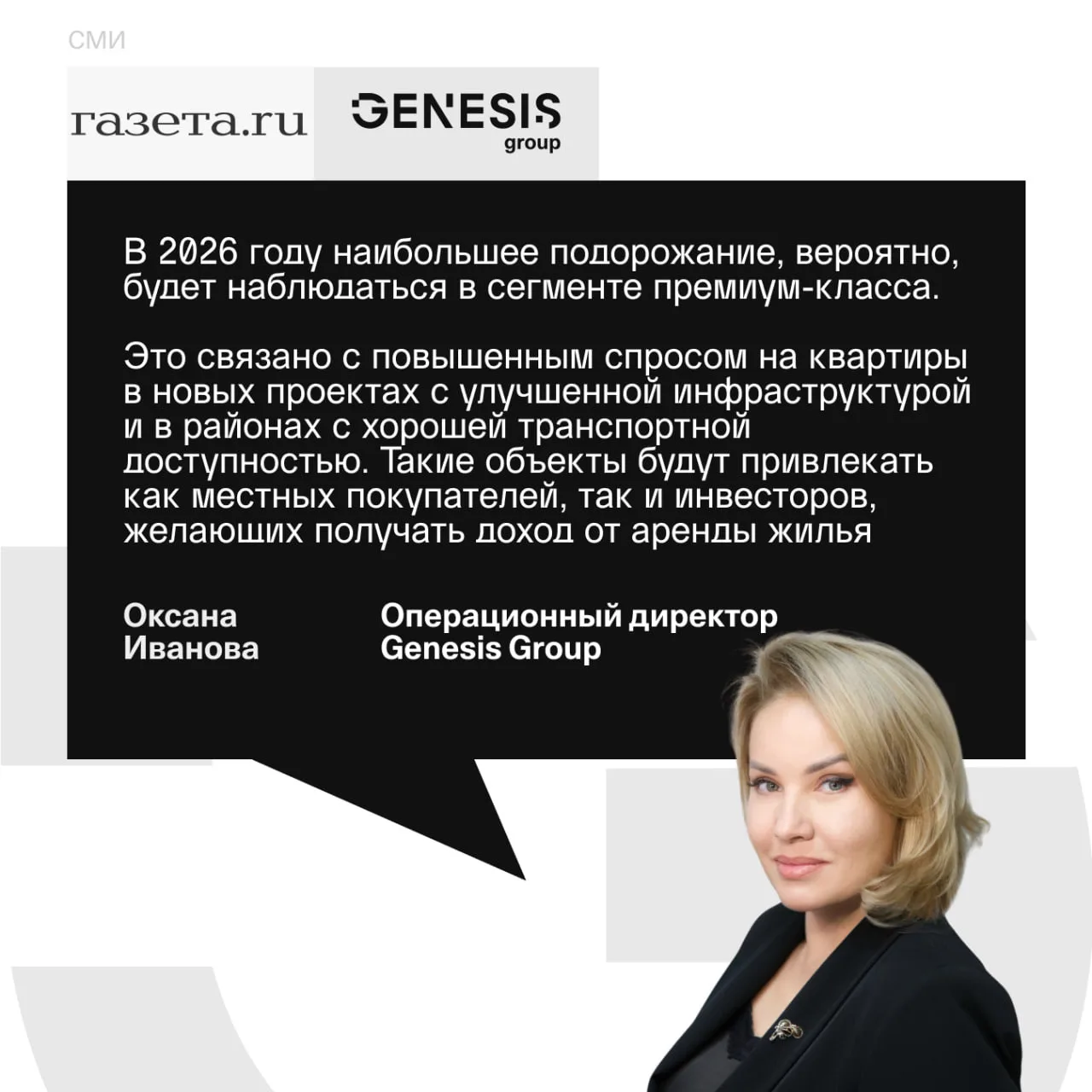 🔑 Что изменится на рынке недвижимости в 2026 году и какие проекты прирастут в цене?