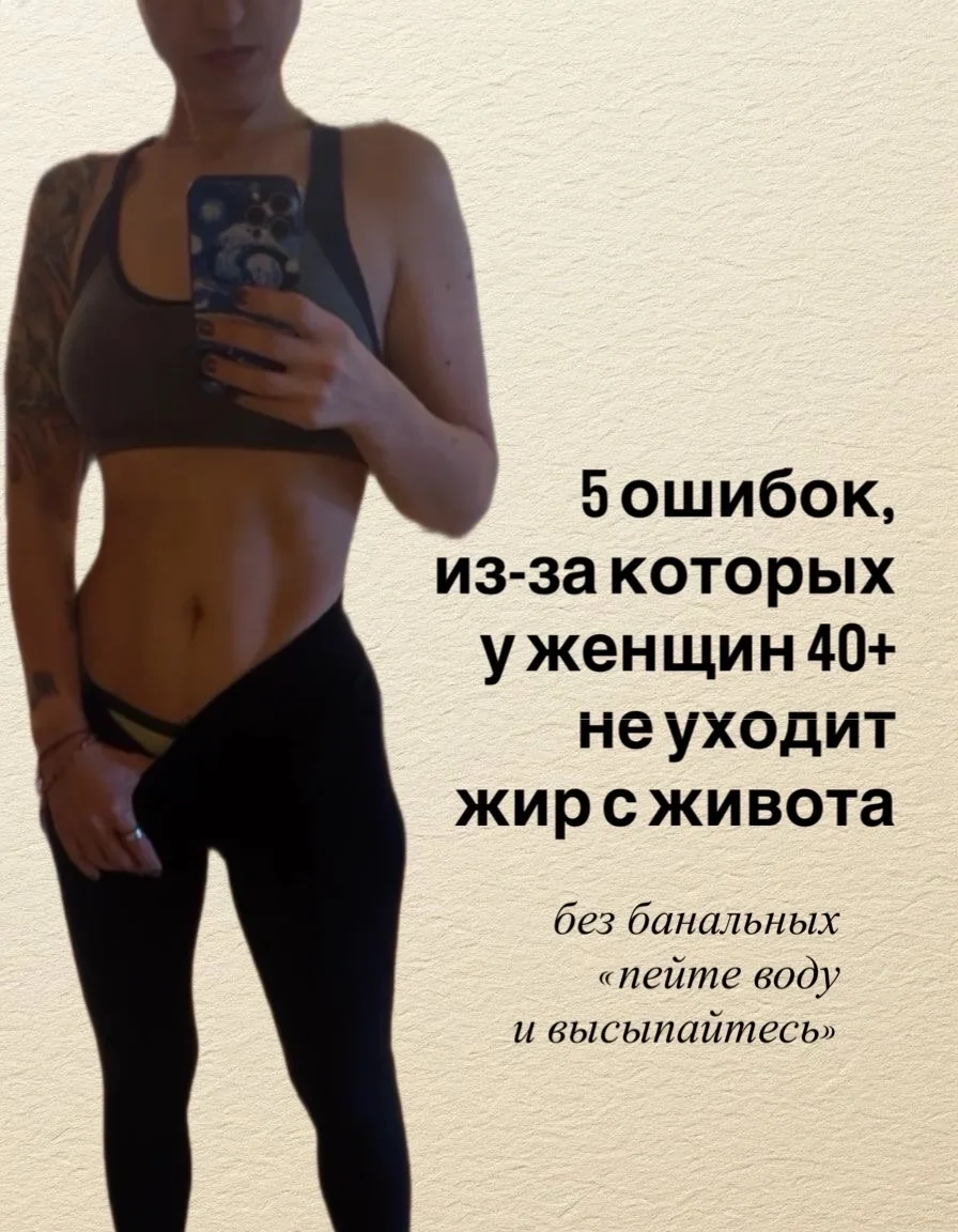 5 ошибок, из-за которых у женщин 40+ не уходит жир с живота