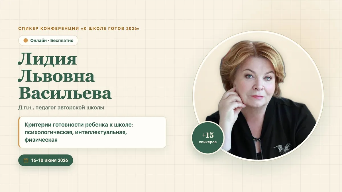 🎓 Через 5 минут первое выступление!

Конференцию открывает Лидия Львовна Васильева.

◉ 11:00 Лидия 