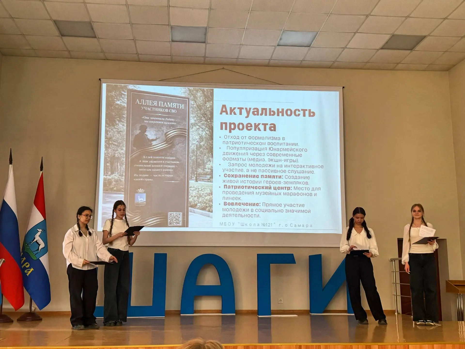 МБОУ «Школа № 121» г.о. Самара приняло участие в районном этапе городского проекта «Школьная Академи