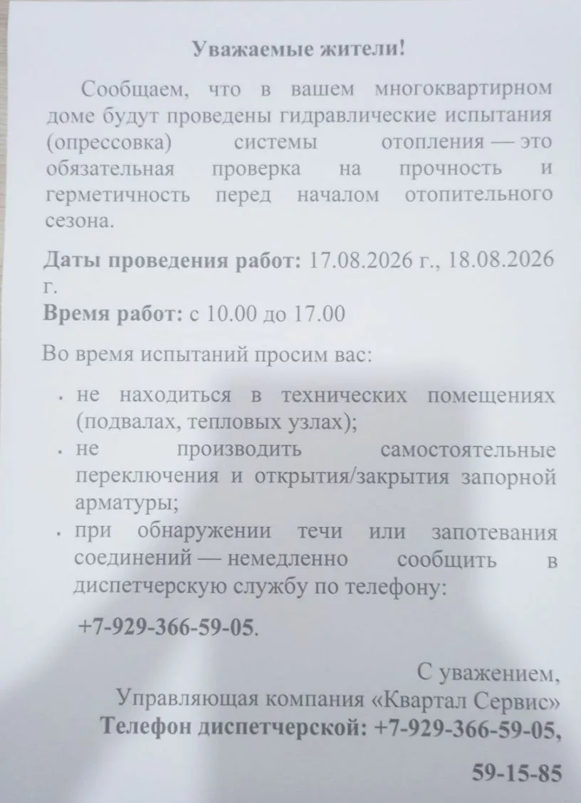 ❗️❗️❗️УК "КВАРТАЛ СЕРВИС" напоминает жителям многоквартирных домов по адресам: ул. Тито...