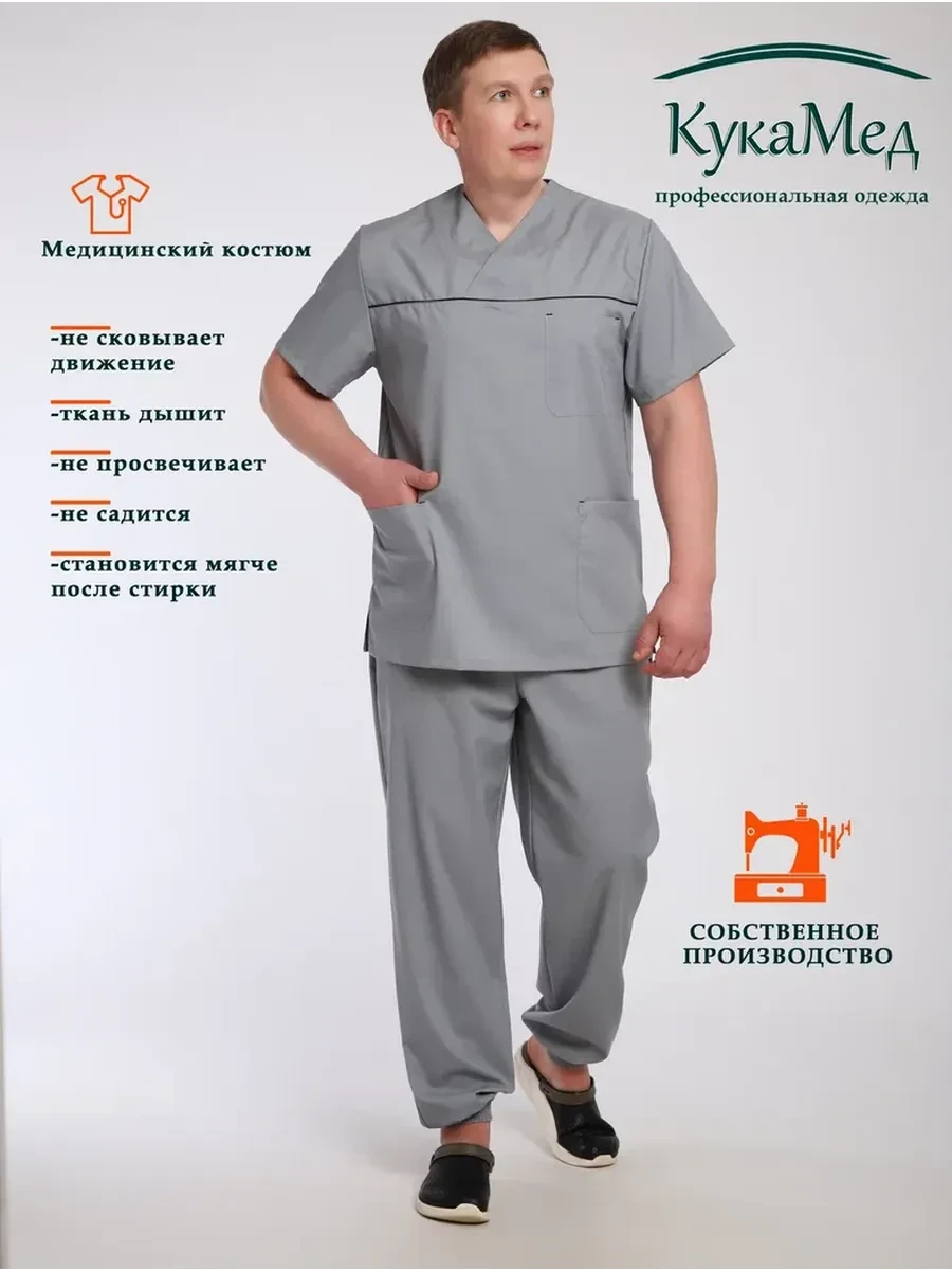 ✨ 50%   | Медицинский костюм мужской