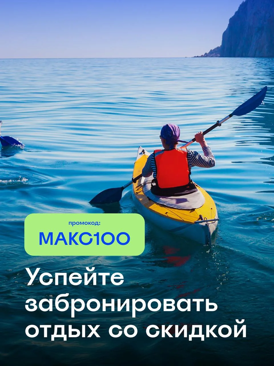 Отплываем в последний месяц августа с планами на отпуск и крутым промокодом от Островка!

Сохраняйте