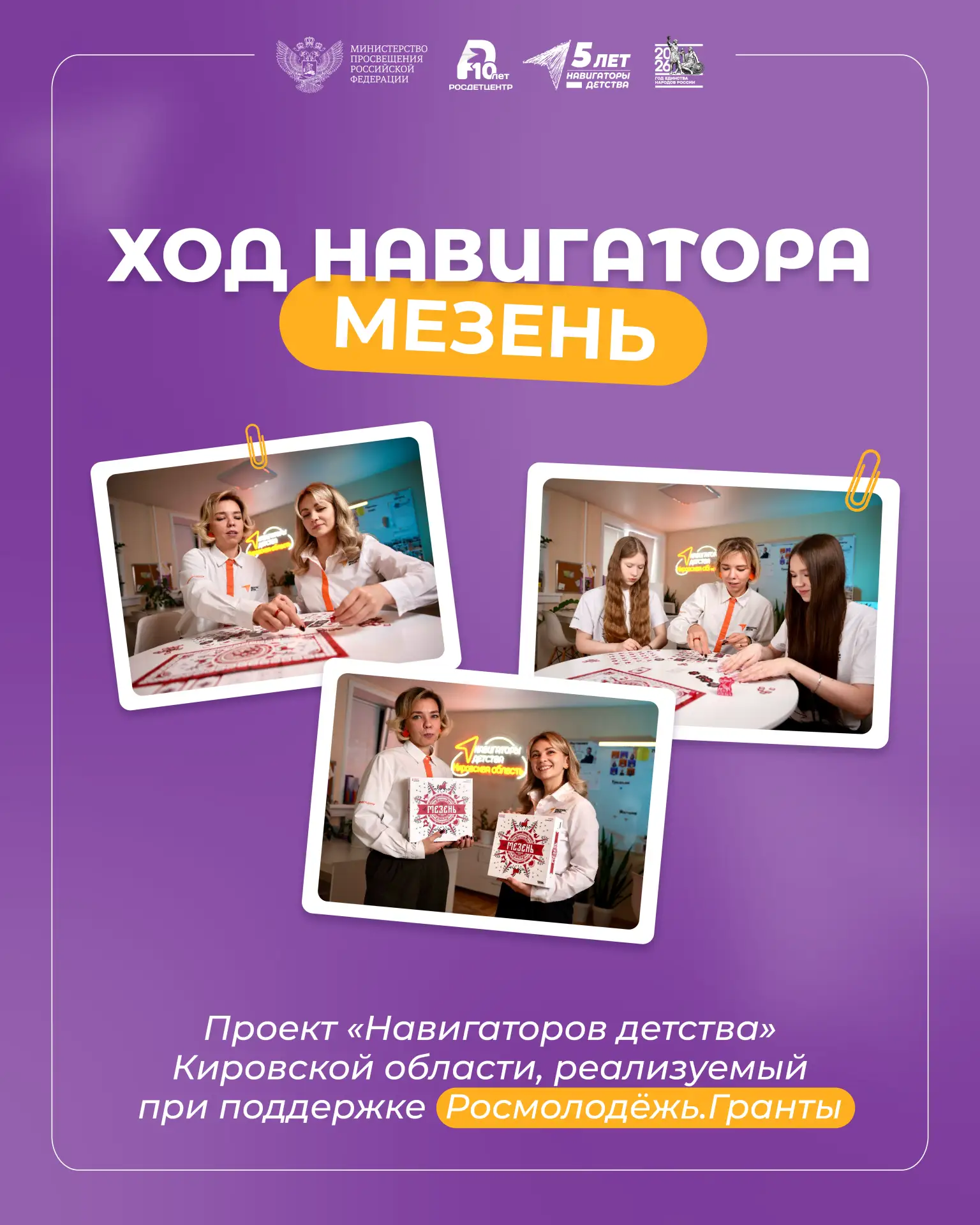 Учимся играя: #ХодНавигатора 🎲  Воспитательный проект «Ход Навигатора», реализуемый при поддержке Ро