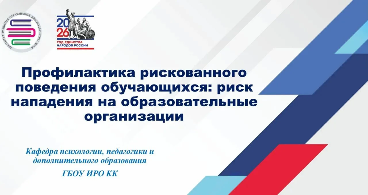 Вебинар по профилактике рискованного поведения подростков
 
Как предотвратить поступки несовершеннол