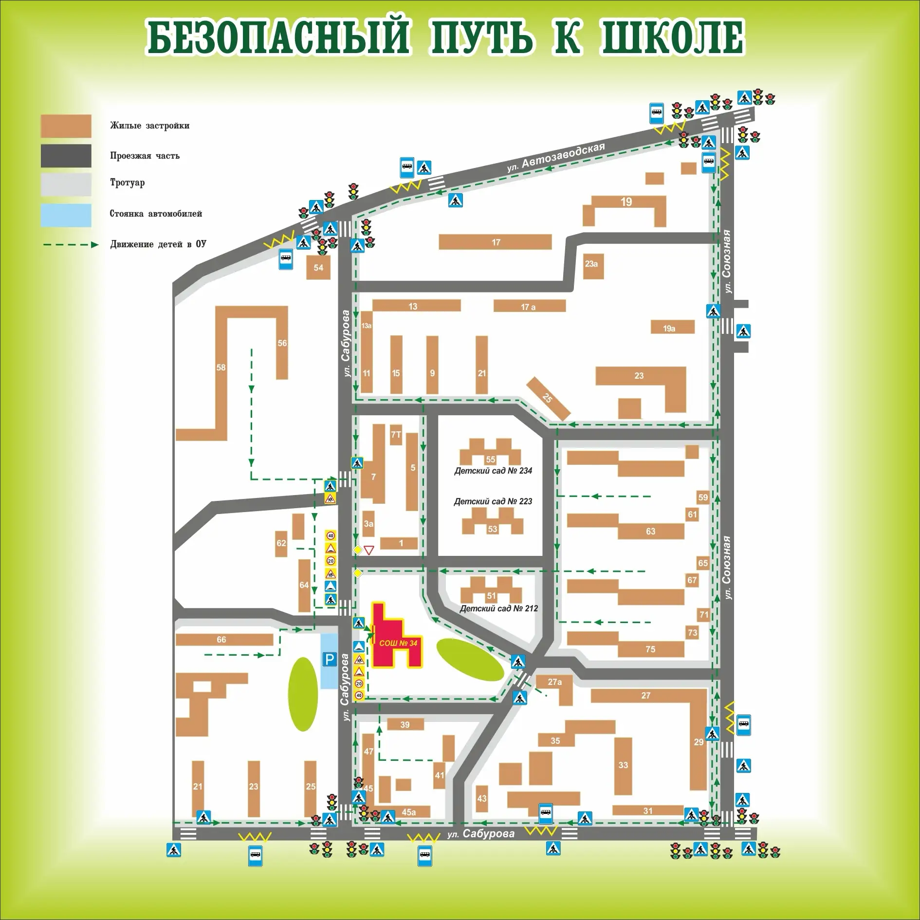 🔍 Внимание, челлендж! Безопасный путь к школе