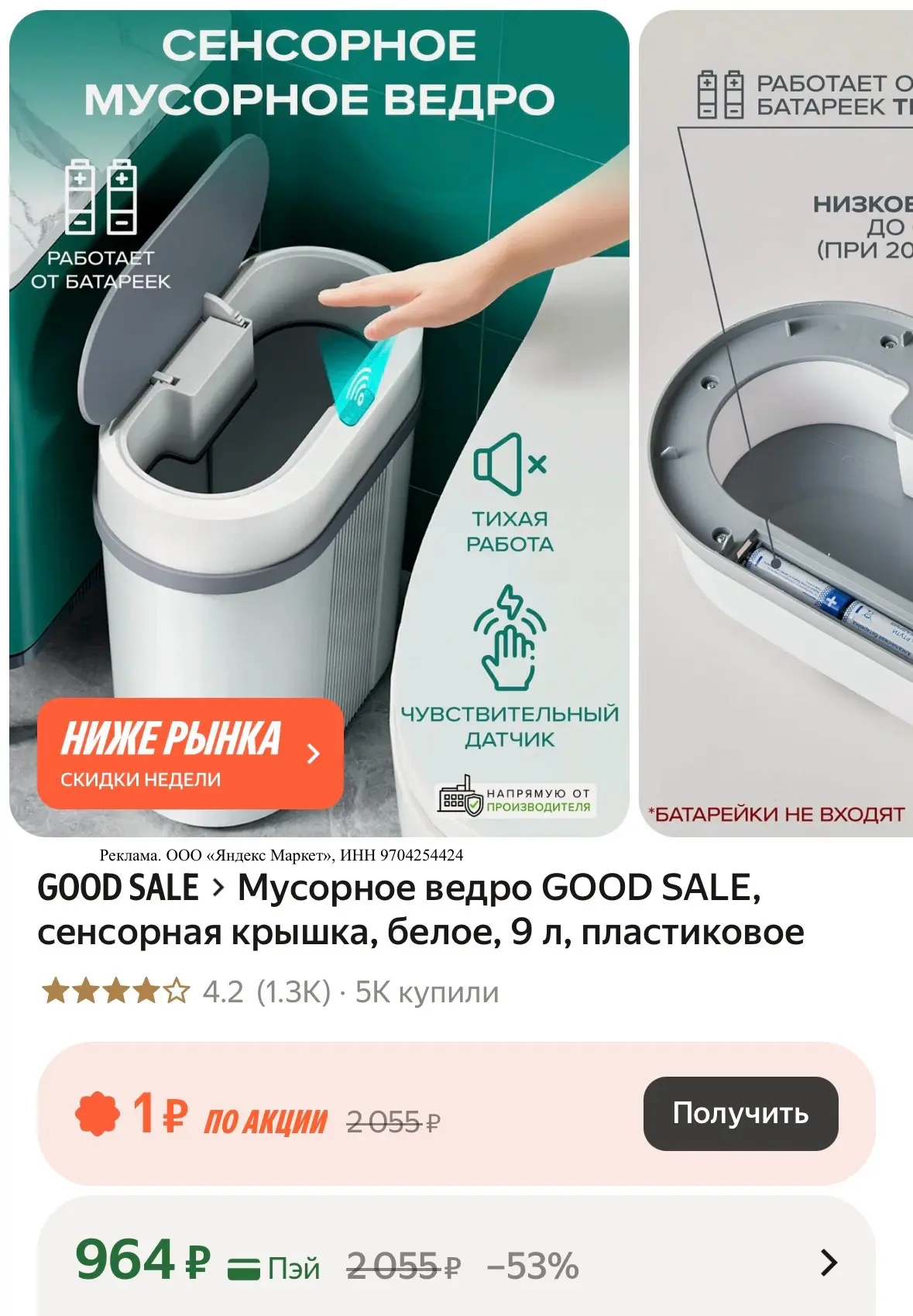 Сенсорное ведро на 9 литров ✅