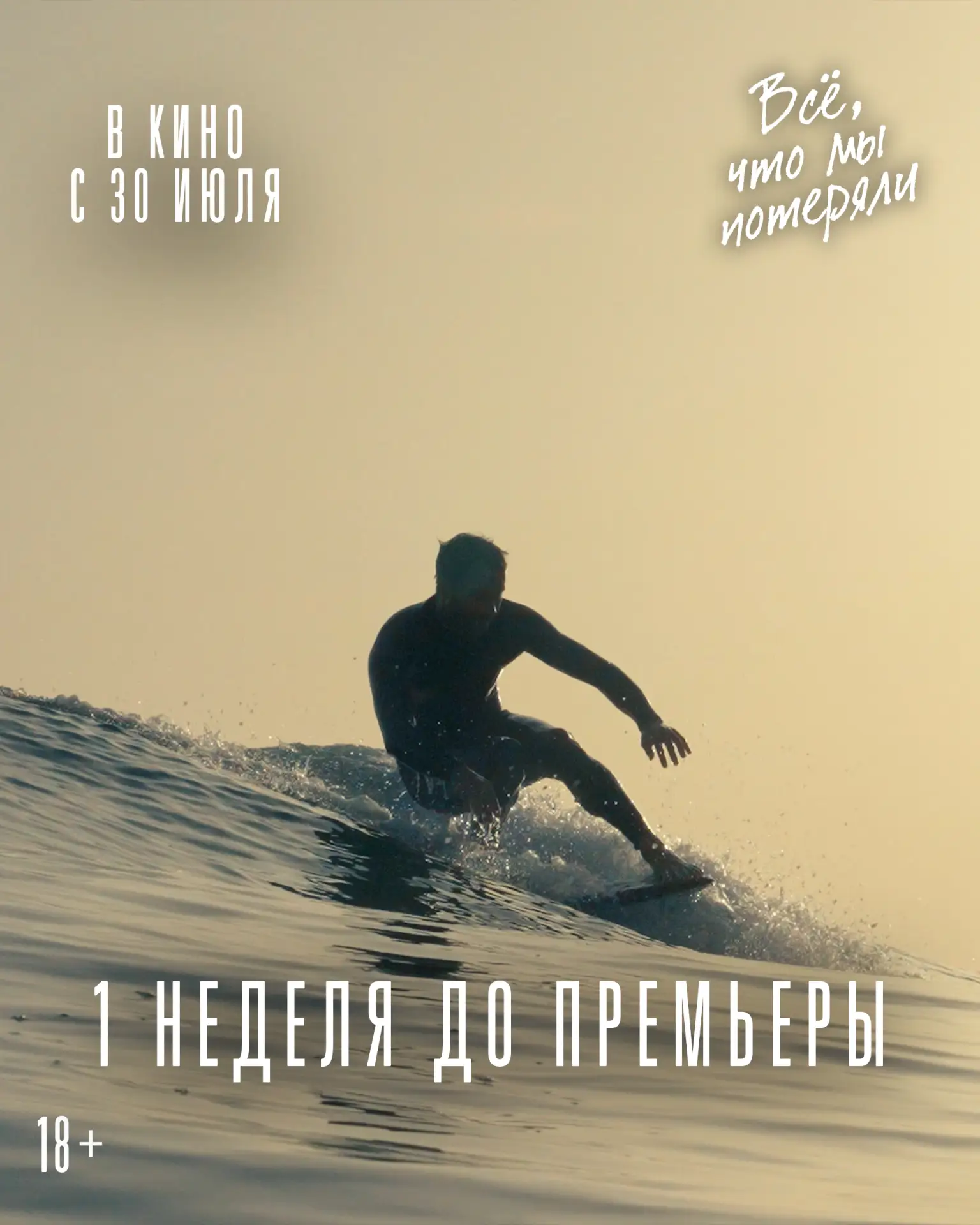🎬 ❤ В мелодраме «Всё, что мы потеряли» есть все главные