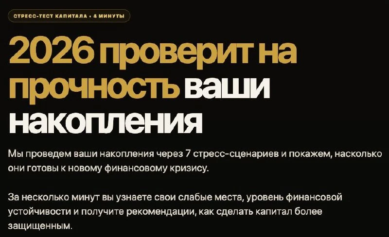 Пройдите игру, которая покажет, насколько ваш капитал сейчас вообще устойчив к тому, чт...