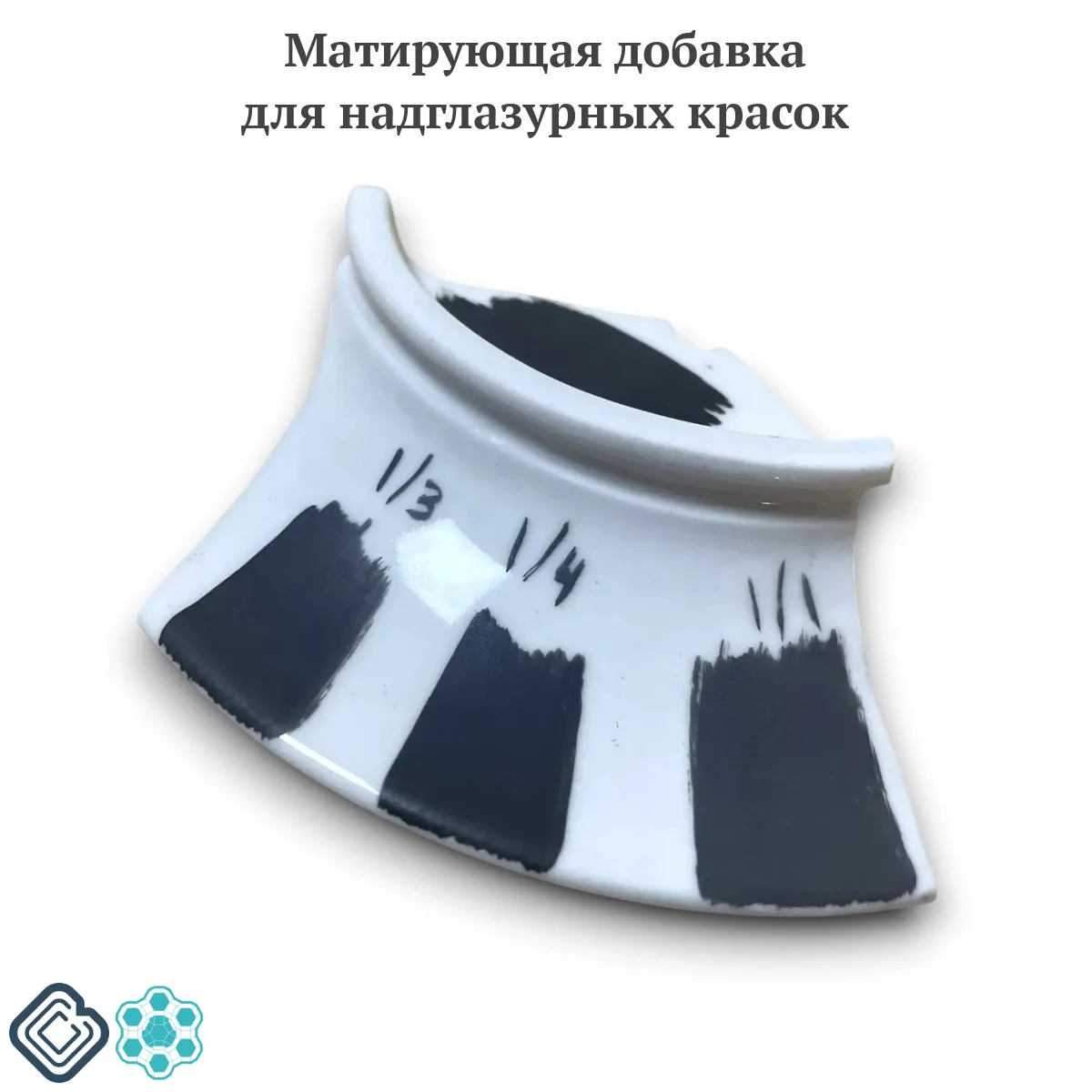 НОВИНКА: МАТИРУЮЩАЯ ДОБАВКА ДЛЯ НАДГЛАЗУРНЫХ КРАСОК 🎨✨
