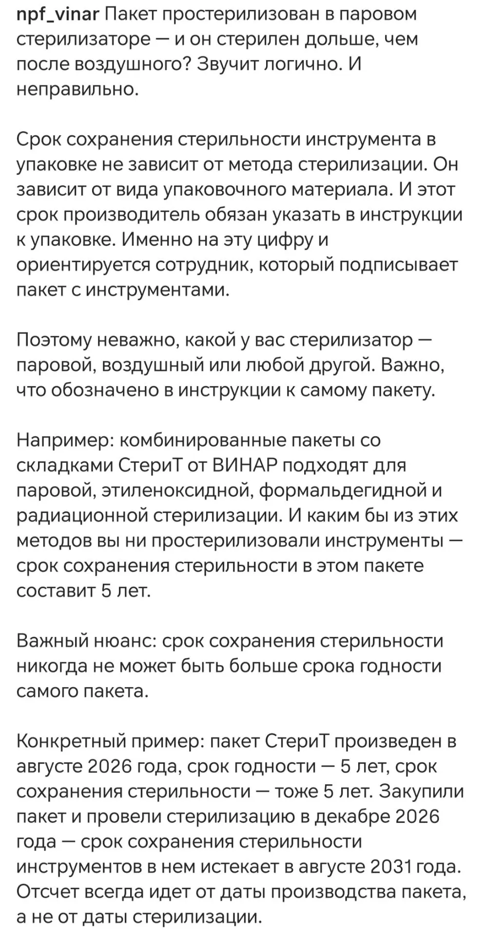 Положу сюда это тоже, потому что правила использования упаковки для стерилизации — вечн...