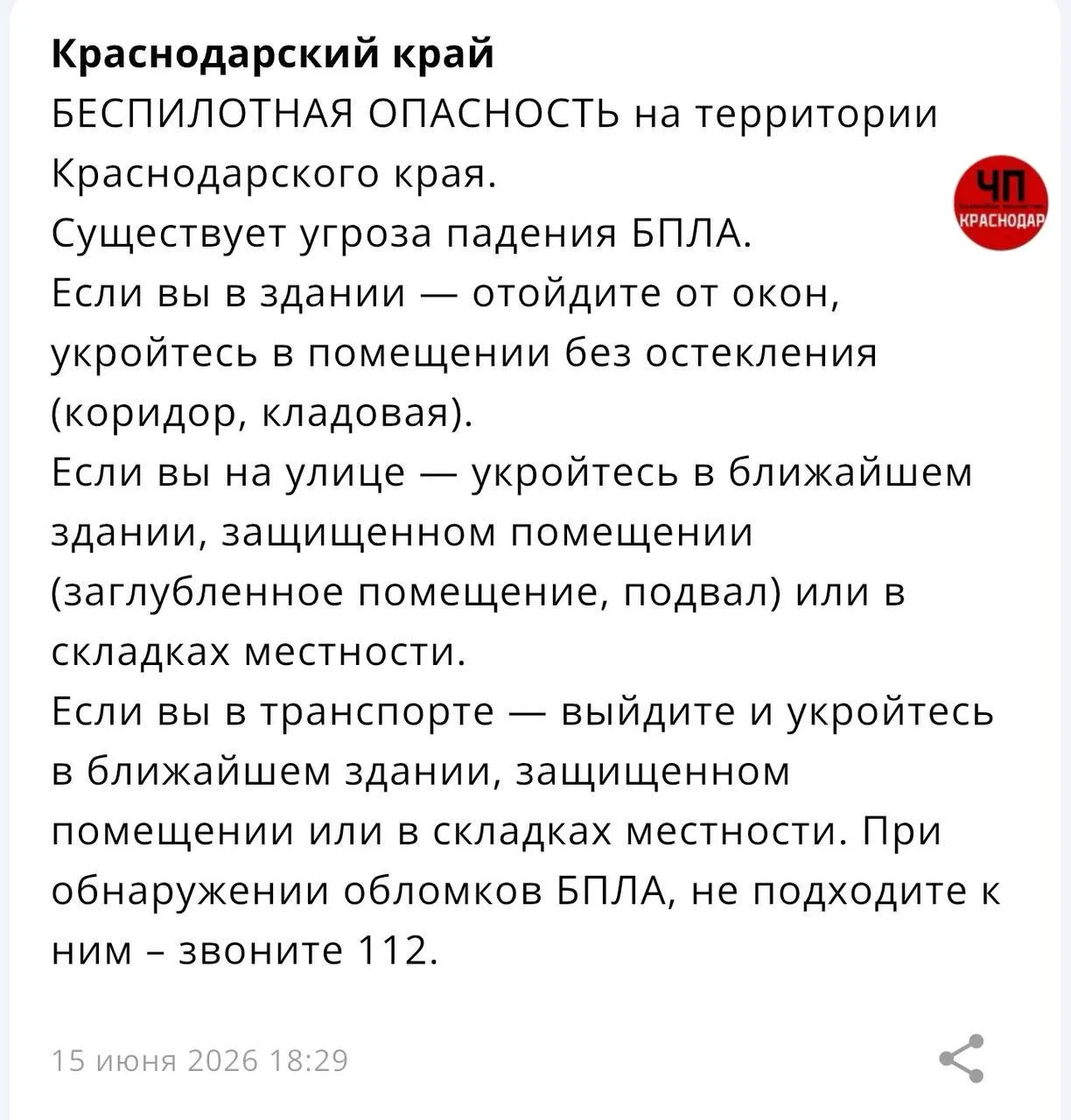 🚨Беспилотная опасность в Краснодарском крае

📍Наш запрещеннограм
🤩 ЧП / Краснодар в Max