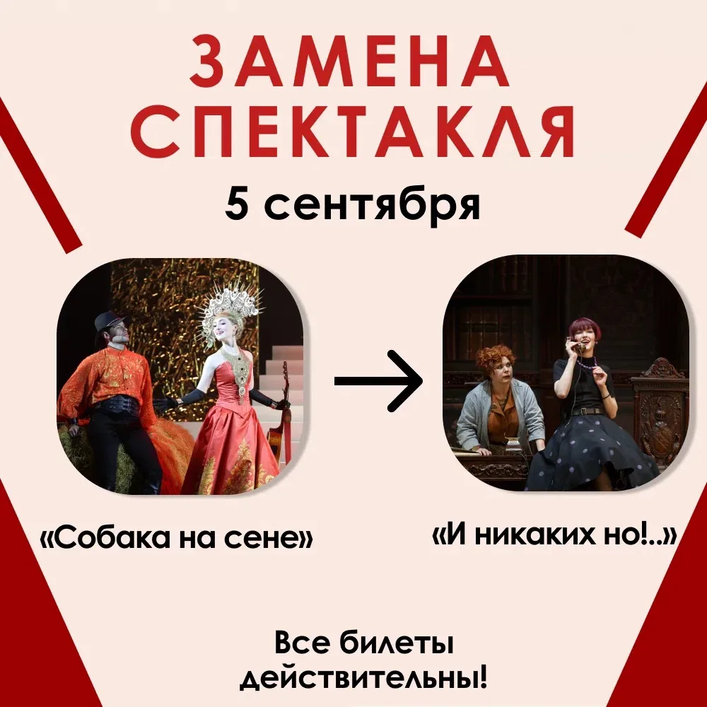 Дорогие зрители, обратите внимание на изменения в репертуаре!