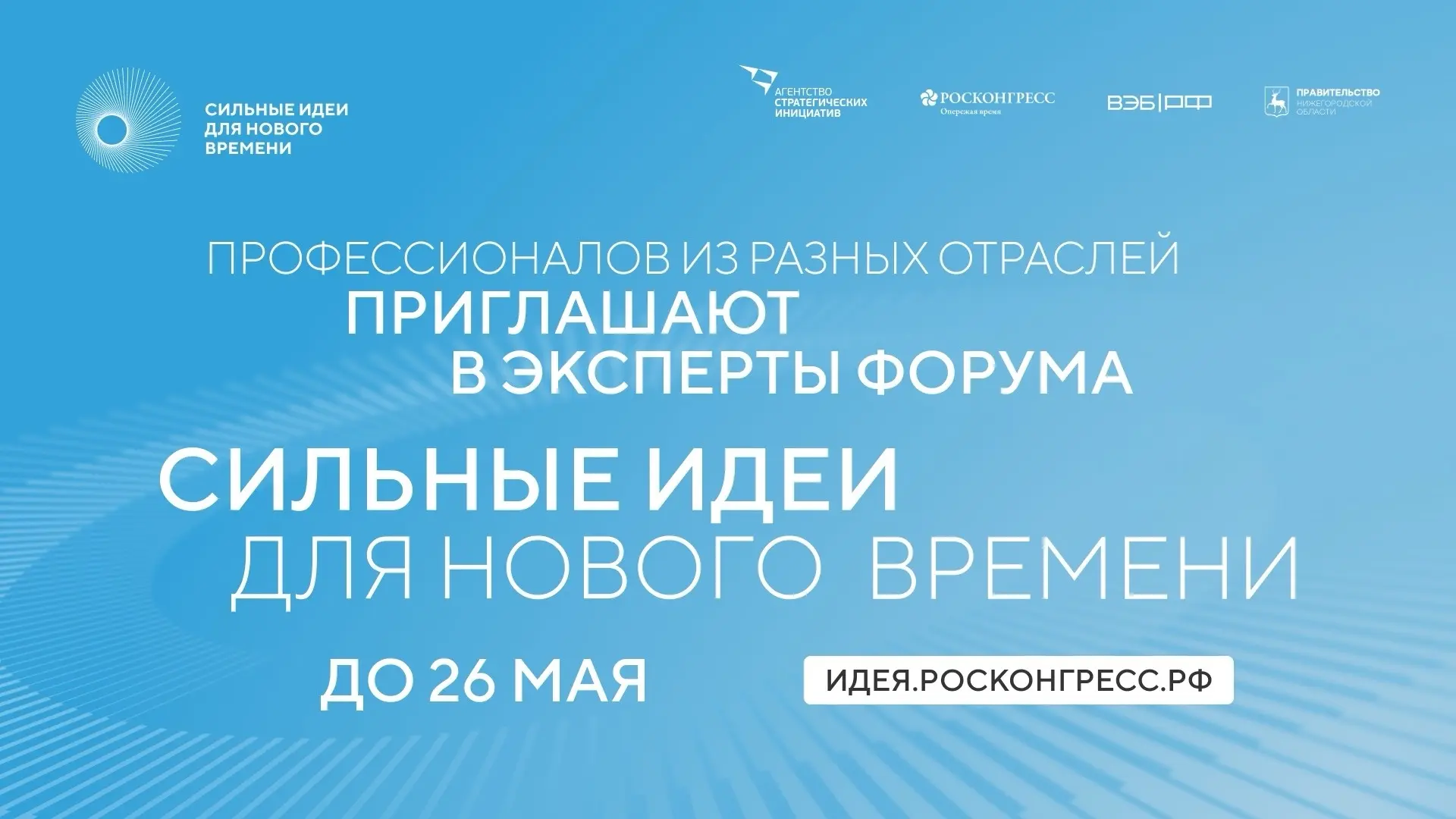 Жители Новосибирской области могут подать идею для развития страны