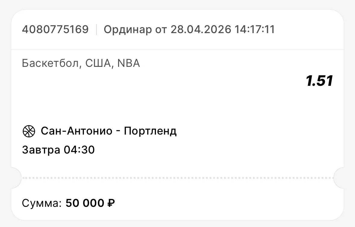 ✅БЕСПЛАТНАЯ СТАВКА ДЛЯ ВСЕХ!!!  ➡️ NBA ➡️ Сан-Антонио - Портленд  ➡️ Исход по кнопке 👇🏻   ➡️Победа Т