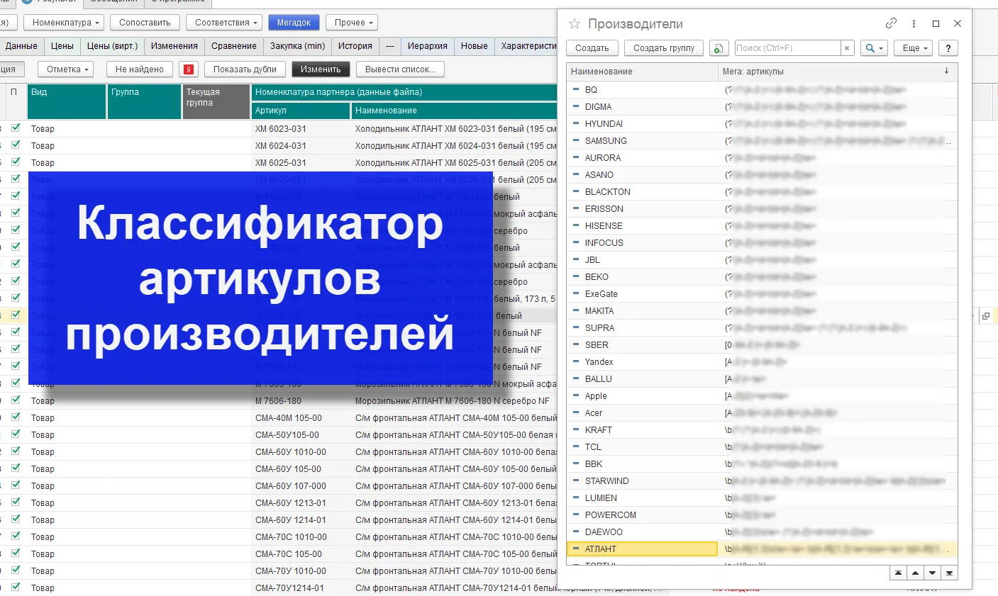 Классификатор разрастается! В своей базе я генерирую готовый справочник артикулов произ...