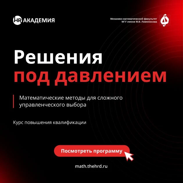 Когда цена ошибки высока, одной интуиции недостаточно!
