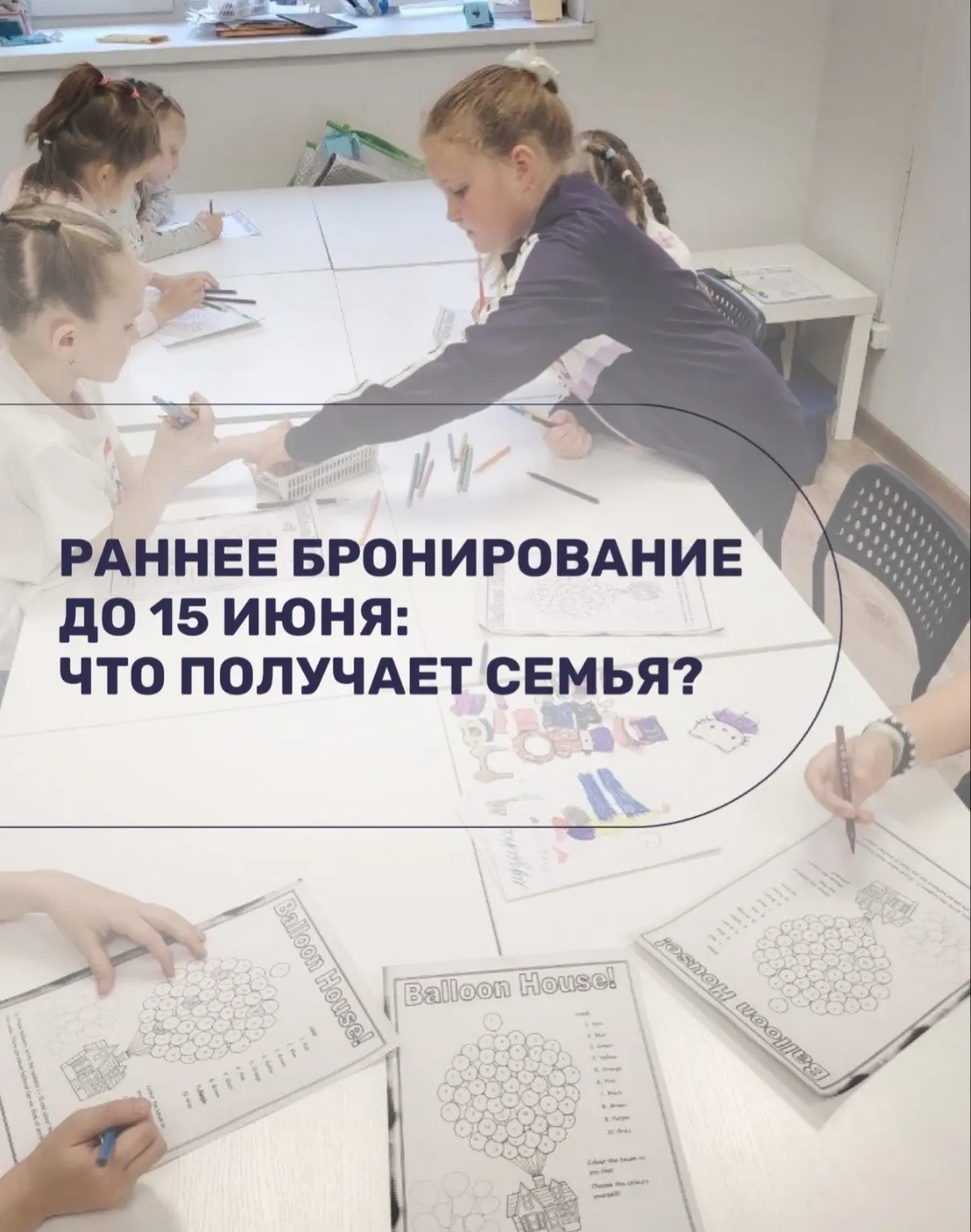 Раннее бронирование до 15 июня: что получает семья?