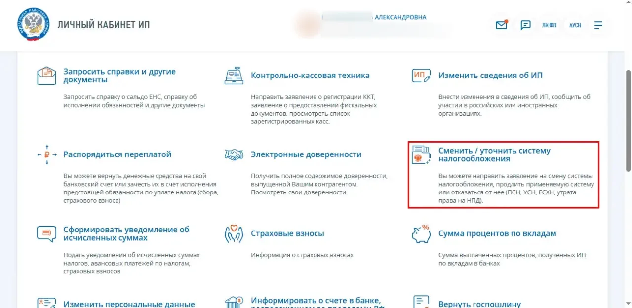 Закона и даже законопроекта еще нет, а объект по упрощенке уже можно в ЛК ФНС сменить задним числом?
